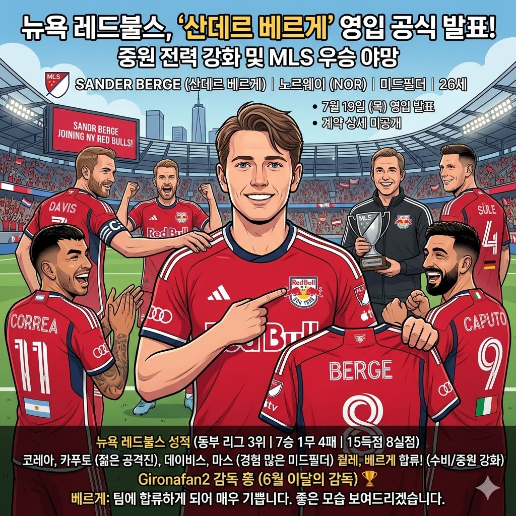 레드불스, [노르웨이 특급] 베르게 영입!
